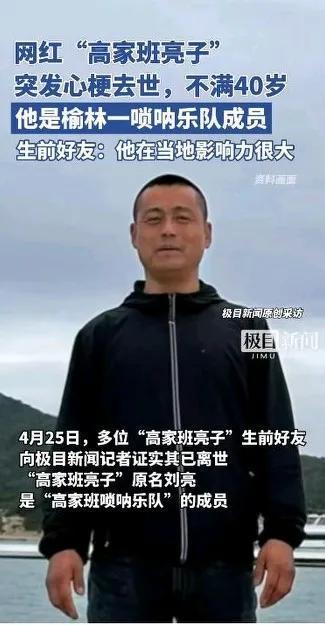 去世！年仅38岁死于心梗前天晚上还在直播尊龙凯时新版APP首页网红“高家班亮子”(图3)